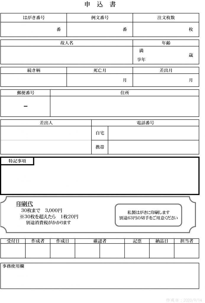 再入荷！】 喪中はがき 寒中見舞い 印刷 130枚 ハガキ 用紙 年賀欠礼 名入れ